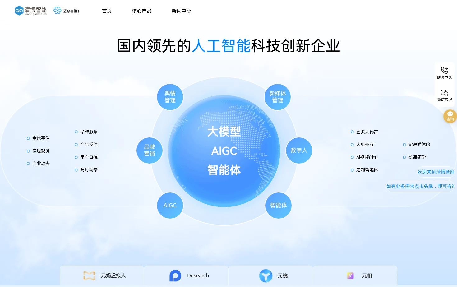 清博智能 页面快照